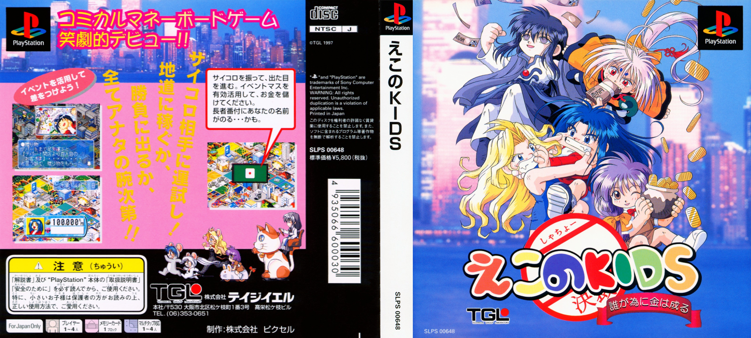 Econo Kids - Ta Ga Tame Ni Kane Wa Naru — box-texture (ASI)