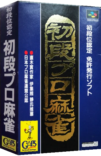 Shodani Nintei - Shodan Pro Mahjong — box-3D (JP)