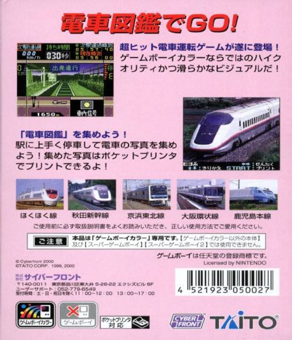Densha De Go! 2 — box-2D-back (JP)