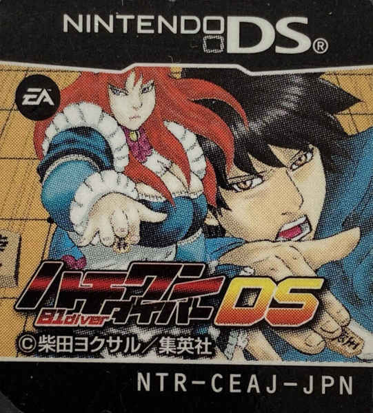 Hachi-One Diver DS — support-texture (JP)