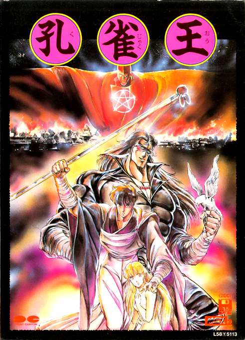 Kujaku Oh box art