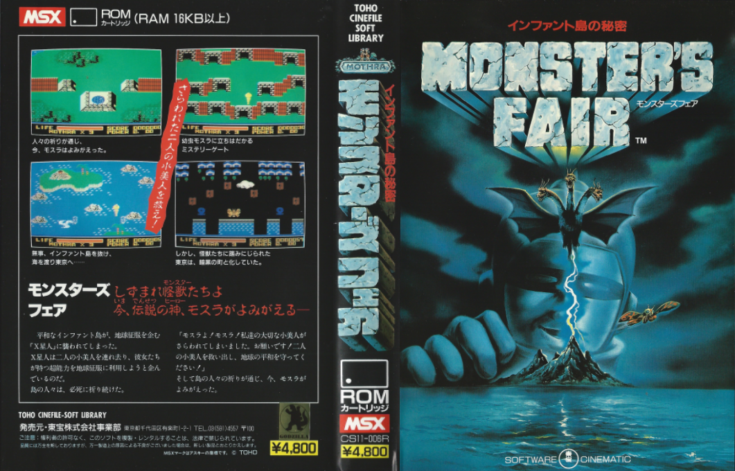 Monster's Fair — box-texture (JP)