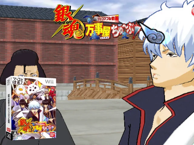 Gintama - Yorozuya Chuubu - Tsukkomable Douga — mixrbv2 (JP)