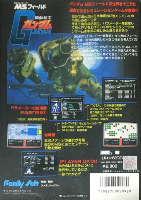 Ms Field Mobile Suit Gundam — box-2D-back (JP)
