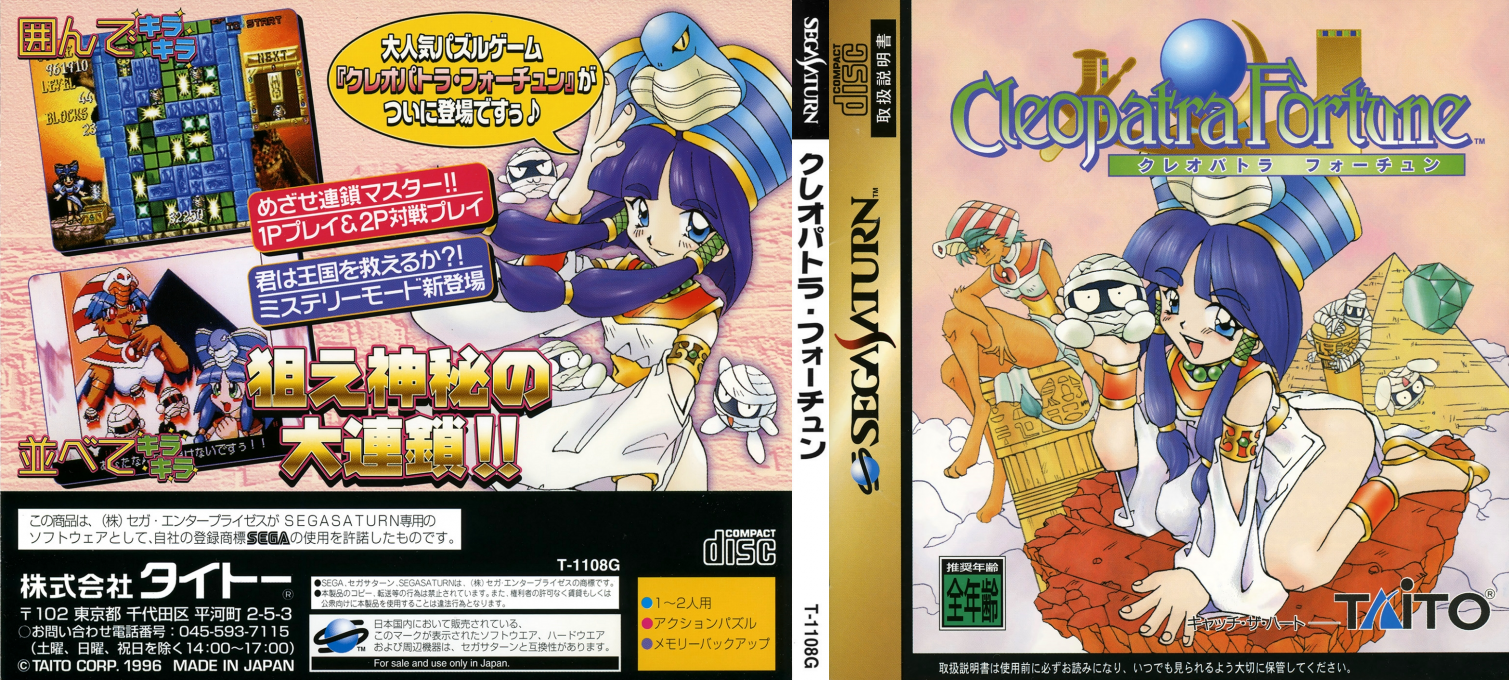 Cleopatra Fortune — box-texture (JP)