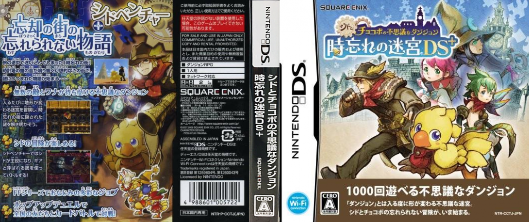Cid to Chocobo no Fushigi na Dungeon - Toki Wasure no Meikyuu DS+ — box-texture (JP)