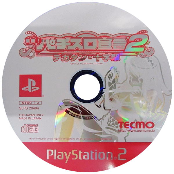 Rakushou! Pachi-slot Sengen 2 - Juujika, Deka Dan — support-texture (JP)