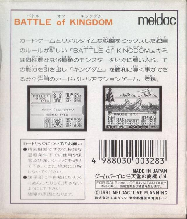 Battle Of Kingdom — box-2D-back (JP)