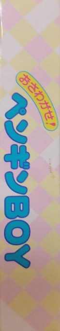Amazing Penguin — box-2D-side (JP)