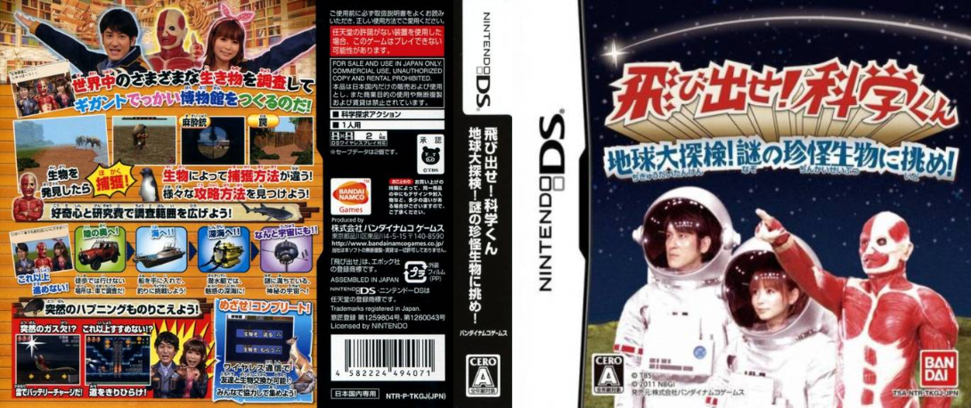 Tobidase! Kagaku-kun - Chikyuu Daitanken! Nazo no Chinkai Seibutsu ni Idome! — box-texture (JP)