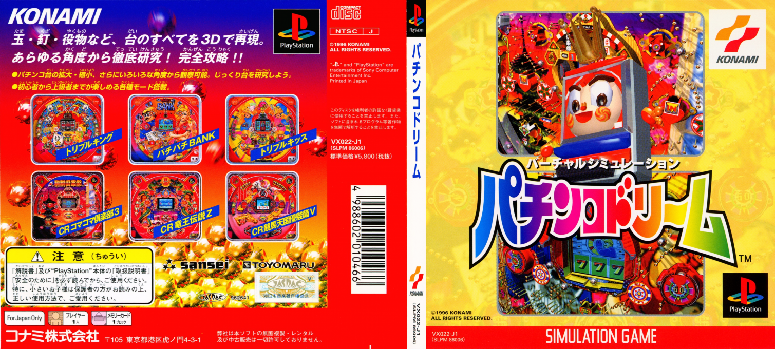 Pachinko Dream — box-texture (JP)