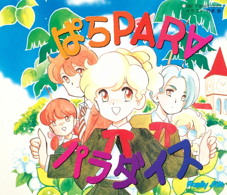 Para Para Paradise box art