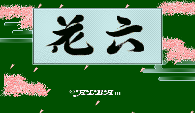 Hanaroku — sstitle (WOR)