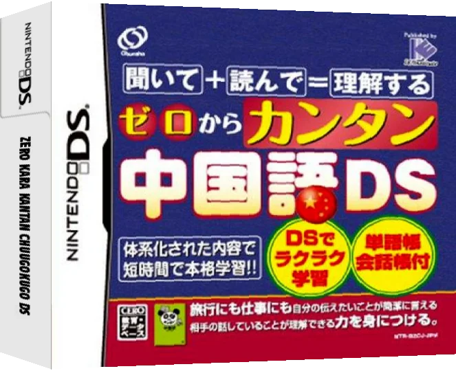 Zero kara Kantan Kankokugo DS — box-3D (JP)