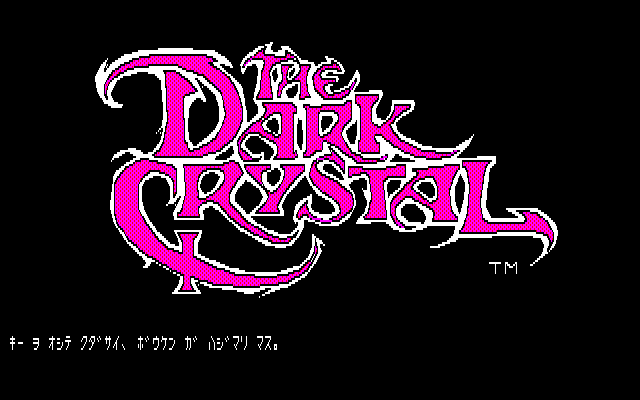 Dark Crystal, The — sstitle (JP)