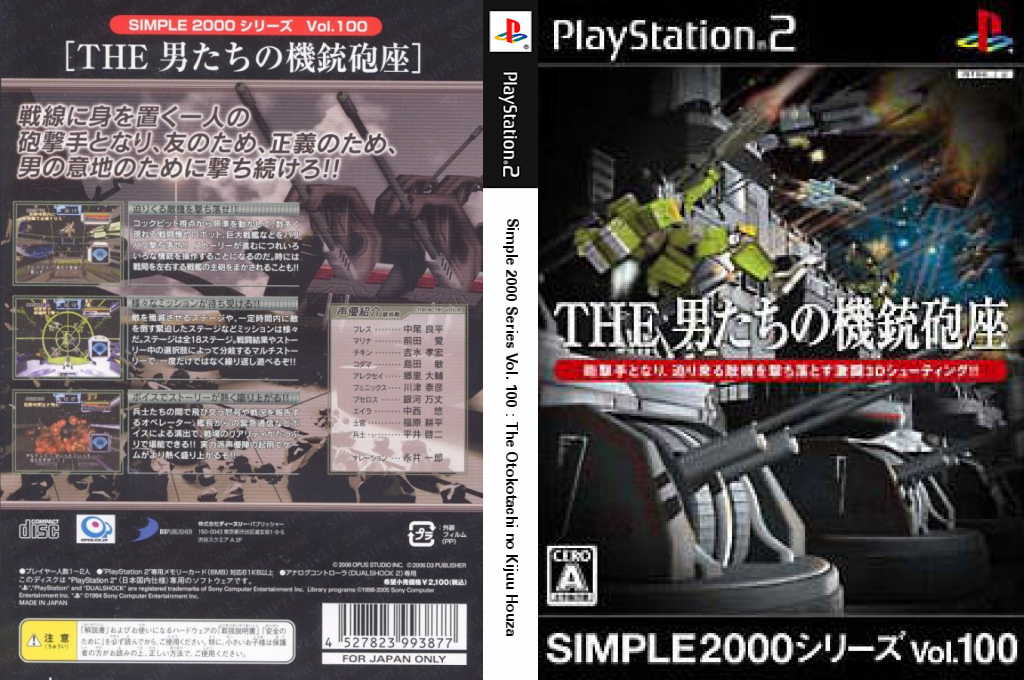 Simple 2000 Series Vol. 100 - The Otokotachi no Kijuu Houza — box-texture (JP)