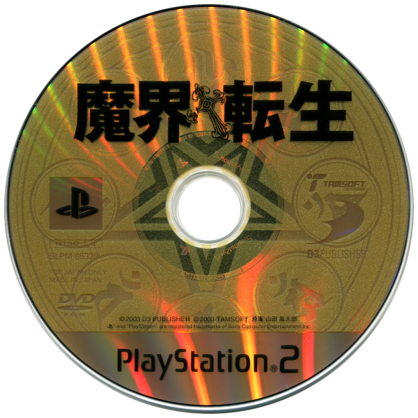 Makai Tenshou — support-texture (JP)
