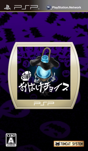 Taisen Obake Choice box art