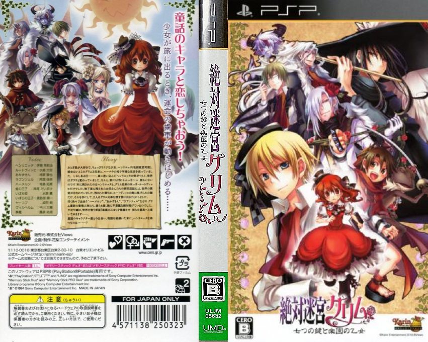 Zettai Meikyuu Grimm - Nanatsu No Kagi To Rakuen No Otome — box-texture (JP)