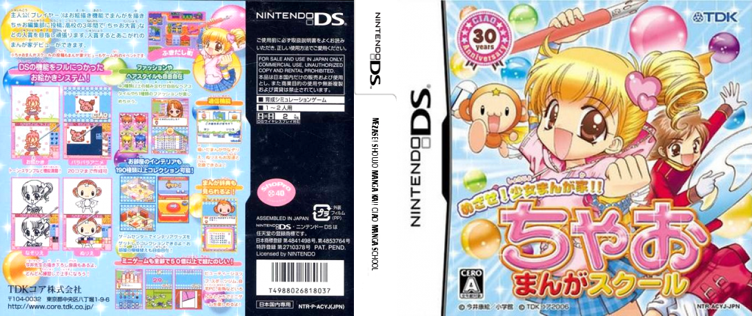 Mezase! Shoujo Manga Ka!! Ciao Manga School — box-texture (JP)