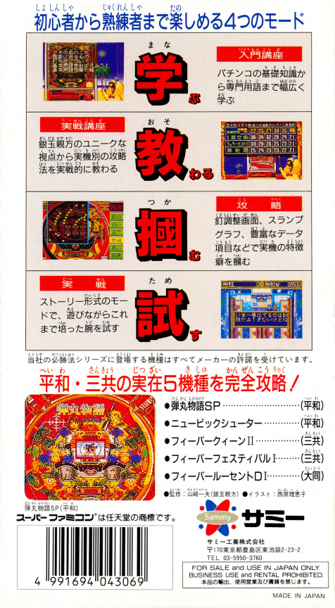 Gintama Oyakata No Jissen Pachinko Hisshôhô — box-2D-back (JP)