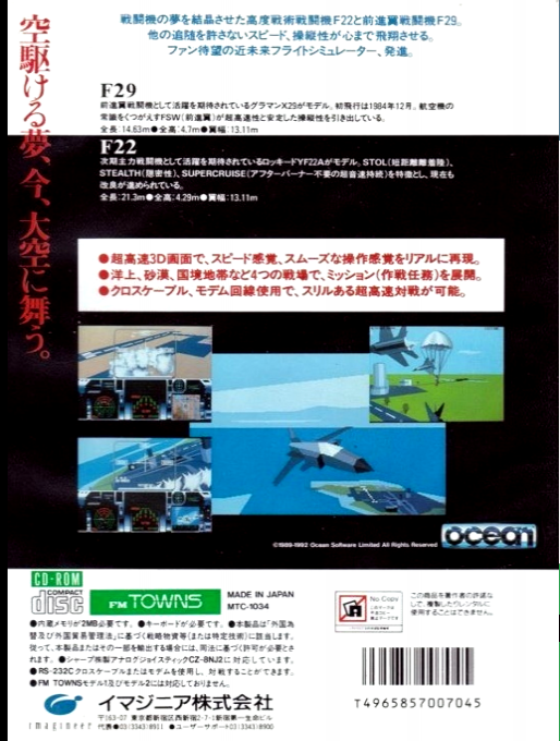 F29 Retaliator — box-2D-back (JP)