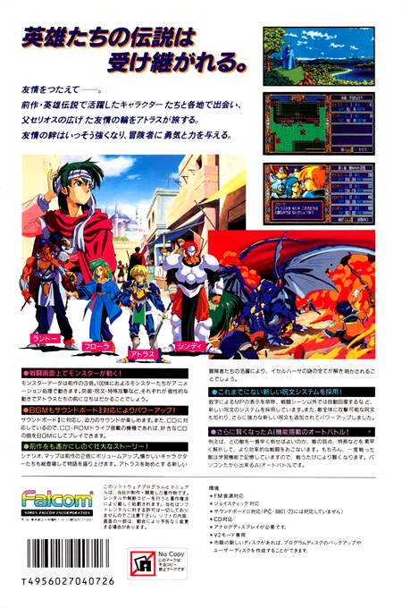 Dragon Slayer - The Legend Of Heroes 2 — box-2D-back (JP)