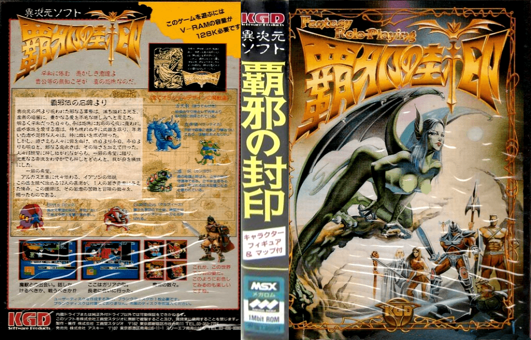 Miracle Warriors: Seal of the Dark Lord — box-texture (JP)