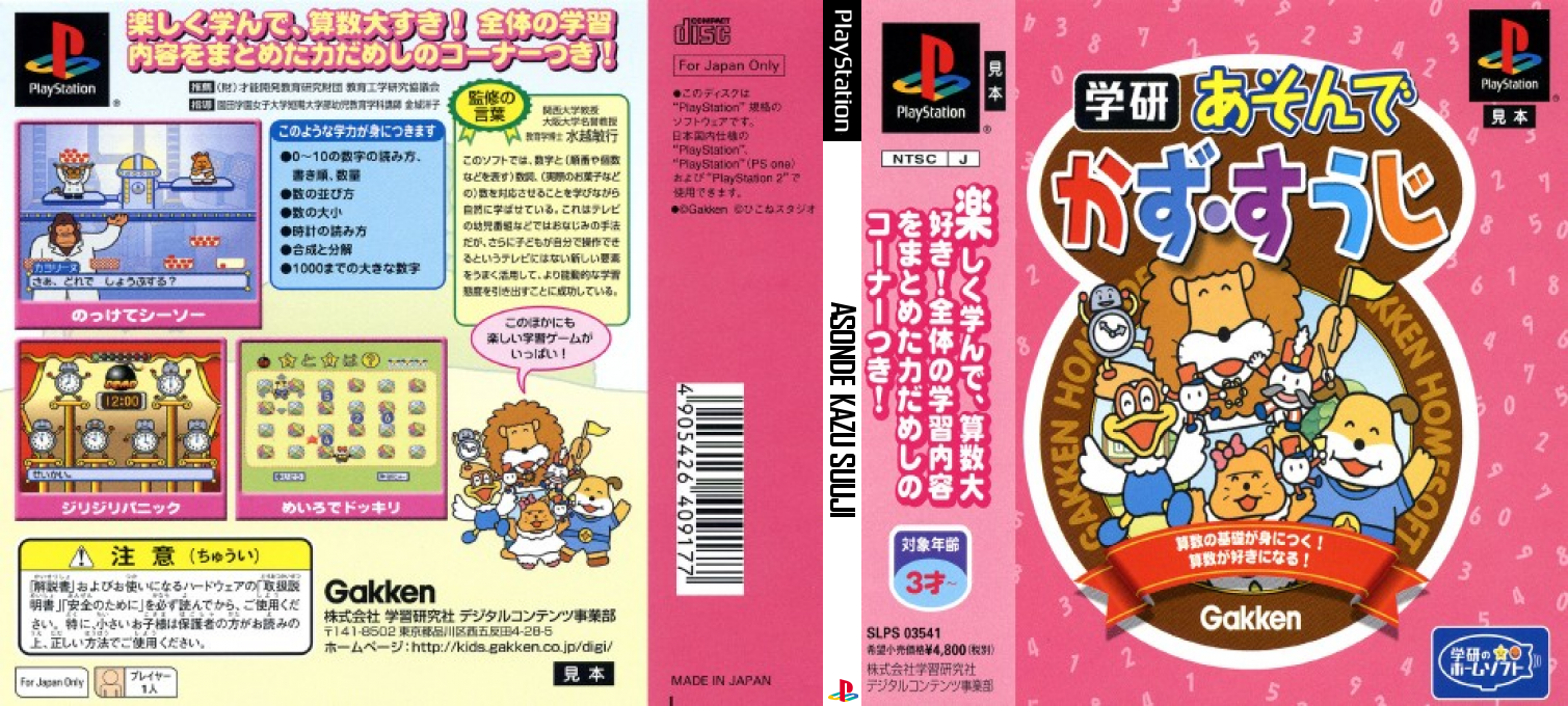 Asonde Kazu Suuji — box-texture (JP)