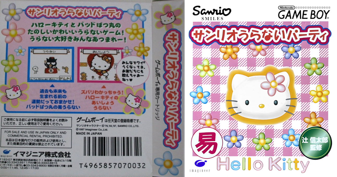 Sanrio Uranai Party — box-texture (JP)