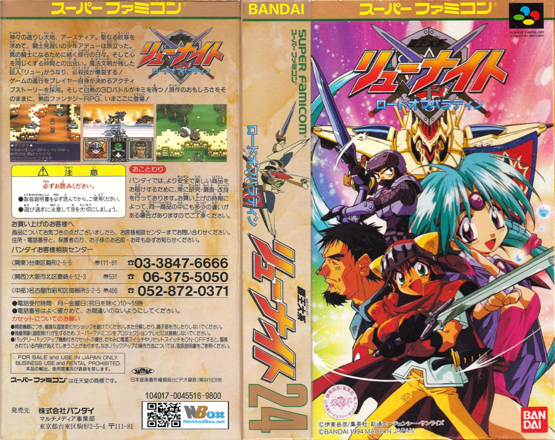 Haou Taikei Ryuu Knight - Lord Of Paladin — box-texture (JP)