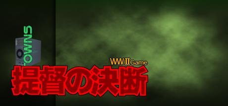 Teitoku no Ketsudan — steamgrid