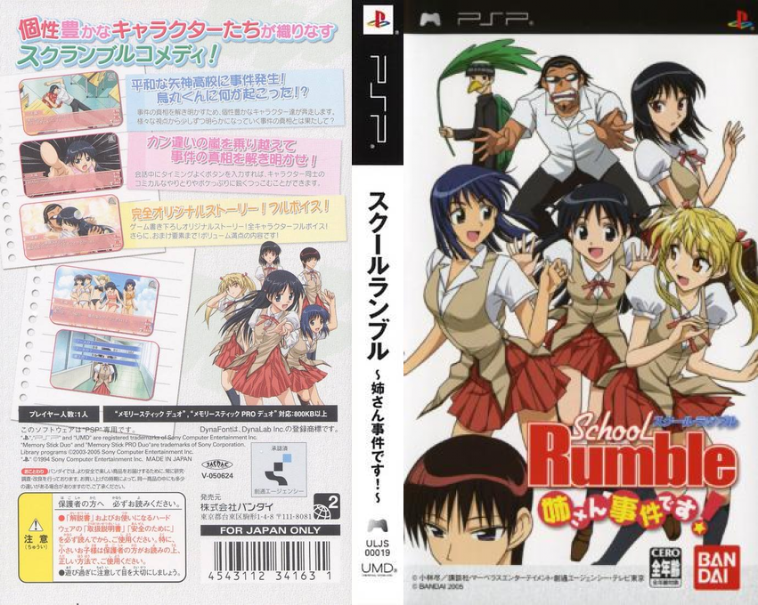 School Rumble - Anesan Jiken desu! — box-texture (JP)