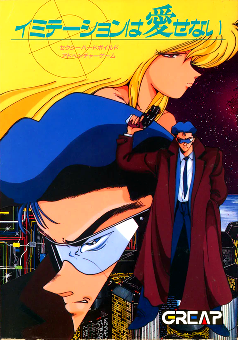 Imitation Ha Aisenai box art