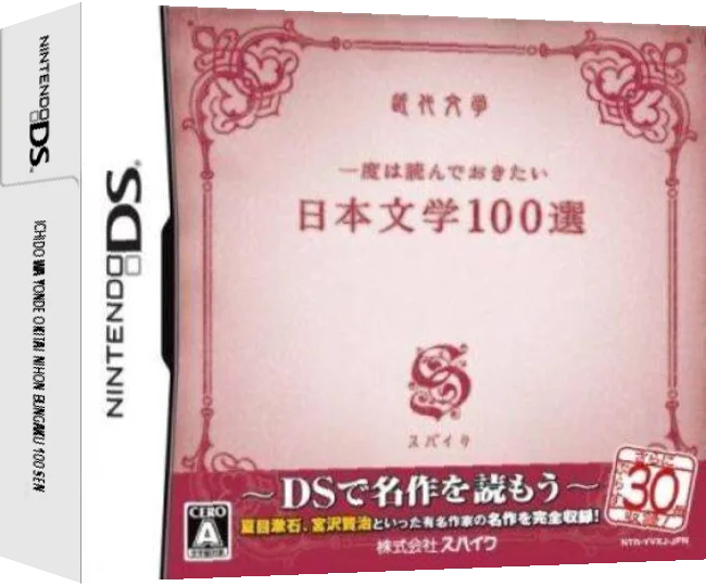 Ichido wa Yon de Okitai - Nihon Bungaku 100-sen — box-3D (JP)