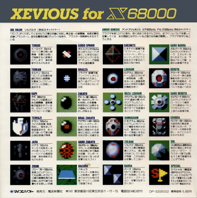 Xevious — box-2D-back (JP)