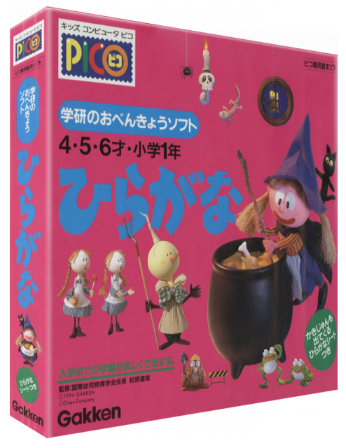 Gakken no o-Benkyou Soft - Hiragana — box-3D (JP)