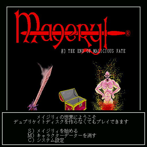 Magery No Sekai He Youkoso 3 The End Of Malicious Fate — sstitle (WOR)
