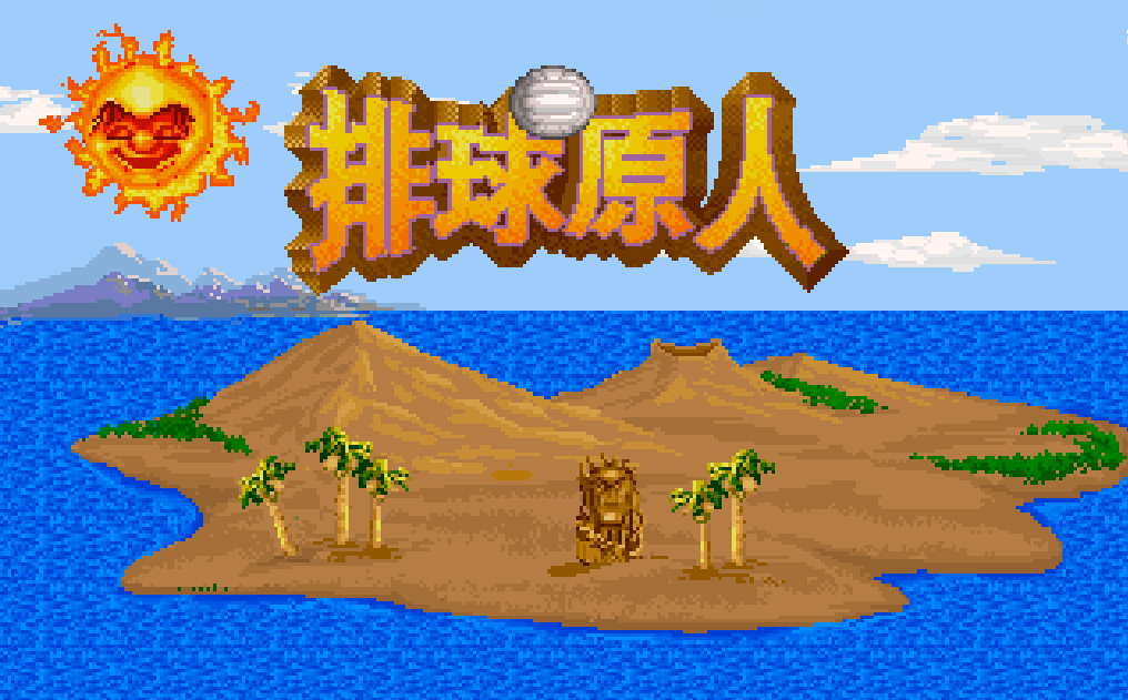 Caveman Volleyball box art