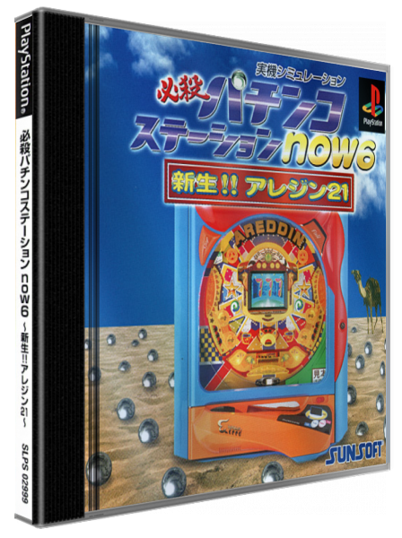 Hissatsu Pachinko Station Now 6 - Shinsei!! Areddin 21 — box-3D (JP)