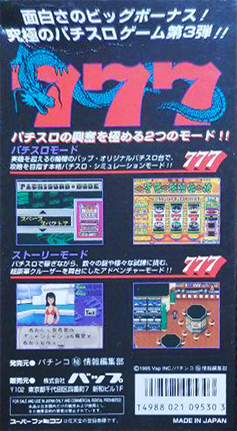 Hisshou 777 Fighter 3 - Kokuryuu Ou No Fukkatsu — box-2D-back (JP)
