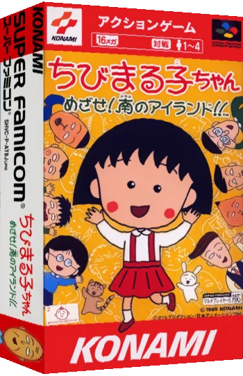 Chibi Maruko-chan - Mezase! Minami no Island!! — box-3D (JP)
