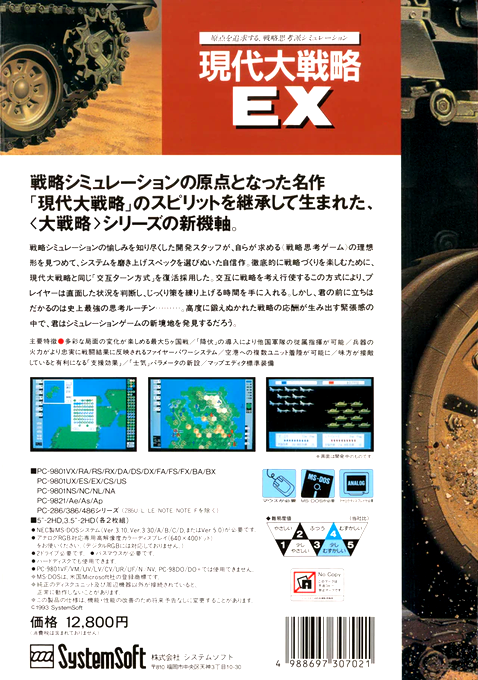 Gendai Daisenryaku Ex — box-2D-back (JP)