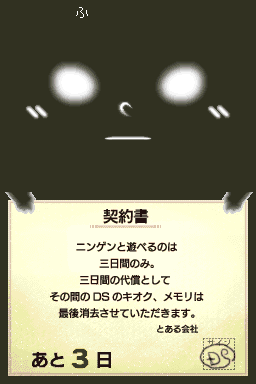 Doumo DS Desu — ss (JP)