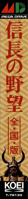 Nobunaga's Ambition — box-2D-side (JP)