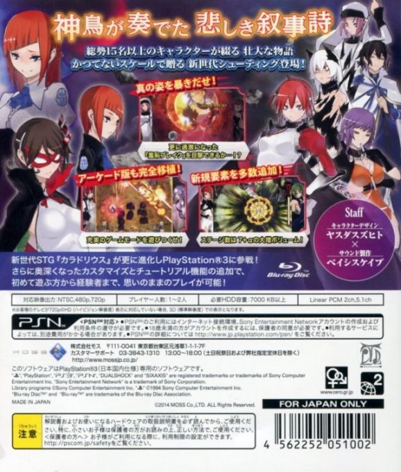 Caladrius Blaze — box-2D-back (JP)