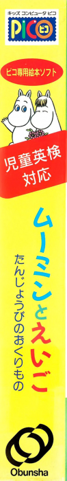 Jidou Eiken Taiou - Moomin to Eigo - Tanjoubi no Okurimono — box-2D-side (JP)