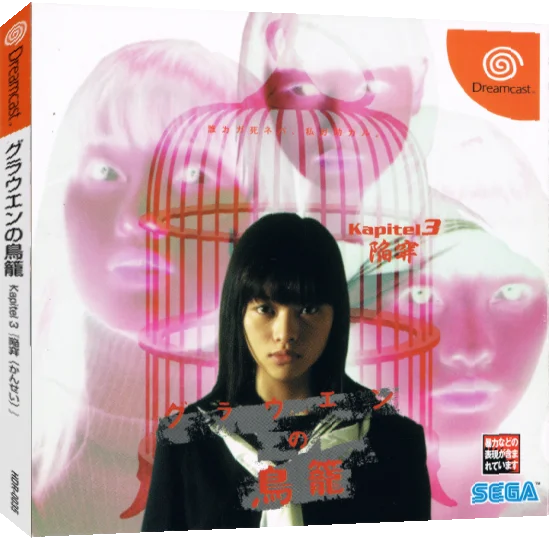 Grauen no Torikago Kapitel 3 - Kansei — box-3D (JP)
