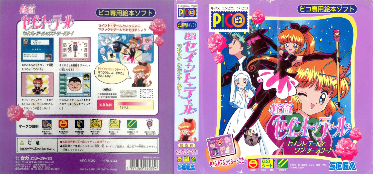 Kaitou Saint Tail - Saint Tail to One, Two, Three! — box-texture (JP)