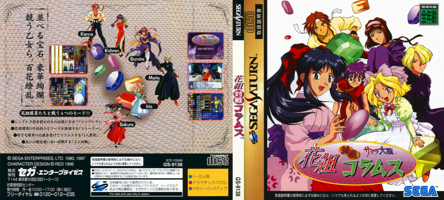 Sakura Taisen Hanagumi Taisen Columns — box-texture (JP)